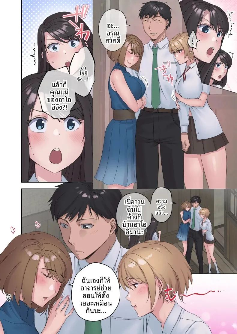 วันเวลาแห่งการมีเซ็กส์โดยไม่ป้องกัน 47