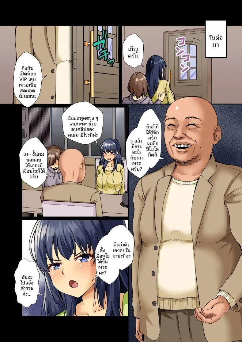 อ่านโดจิน สาวผู้บริสุทธิ์ถูกล่วงละเมิด 1 แปลไทย หน้า 5 แนว big breasts