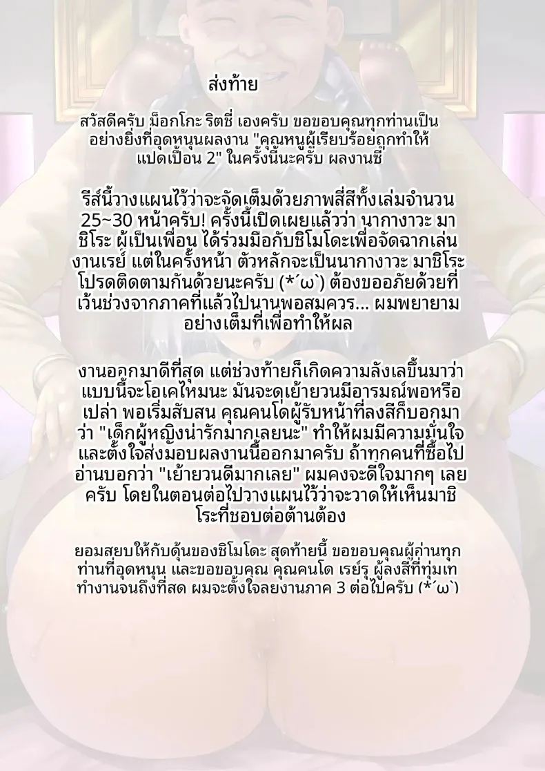 สาวผู้บริสุทธิ์ถูกล่วงละเมิด 2 25