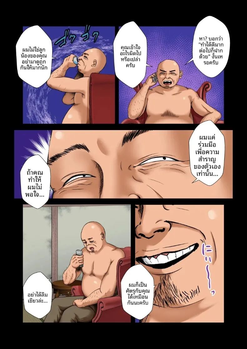 อ่านโดจิน สาวผู้บริสุทธิ์ถูกล่วงละเมิด 3 แปลไทย หน้า 32 แนว big breasts