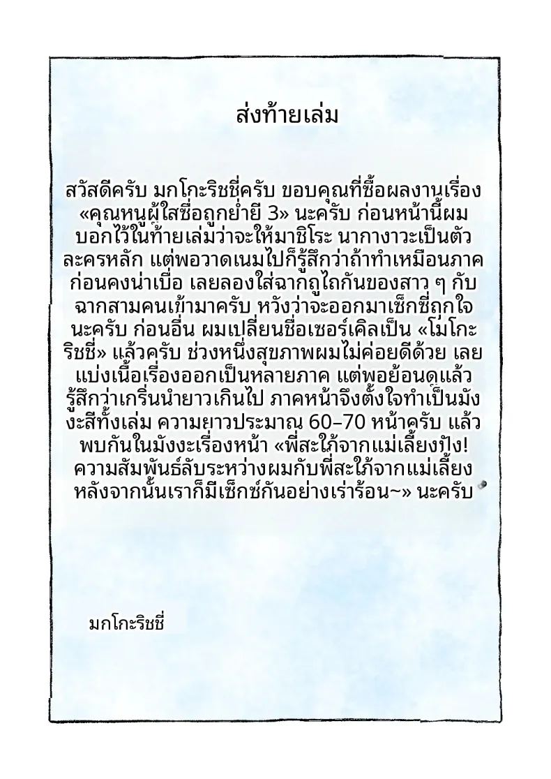 อ่านโดจิน สาวผู้บริสุทธิ์ถูกล่วงละเมิด 3 แปลไทย หน้า 34 แนว big breasts