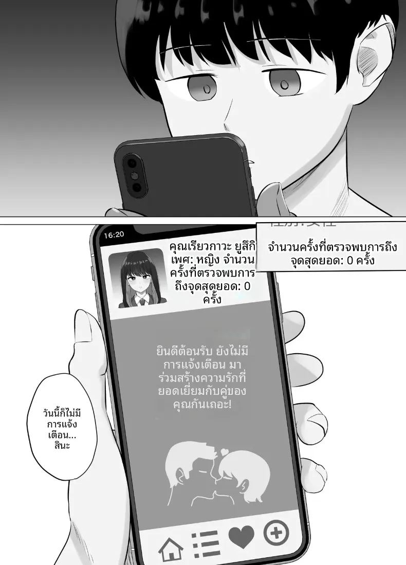 แอปตรวจจับการถึงจุดสุดยอด 1 8