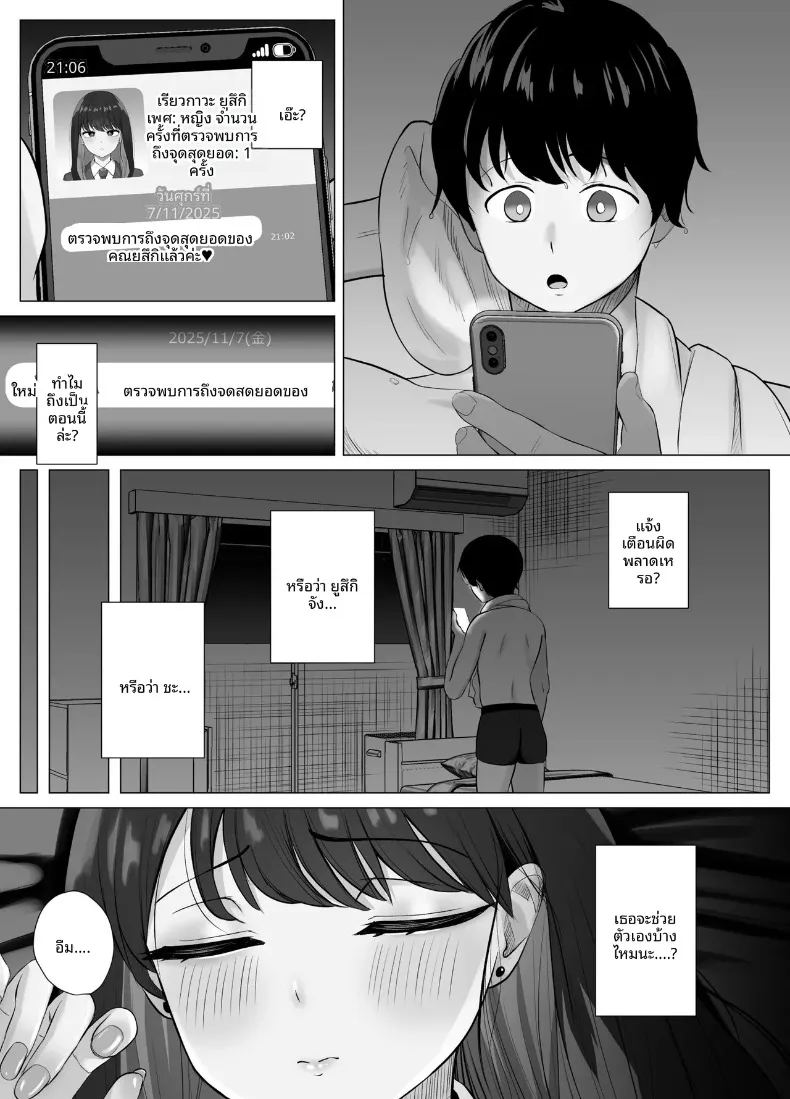 แอปตรวจจับการถึงจุดสุดยอด 1 12