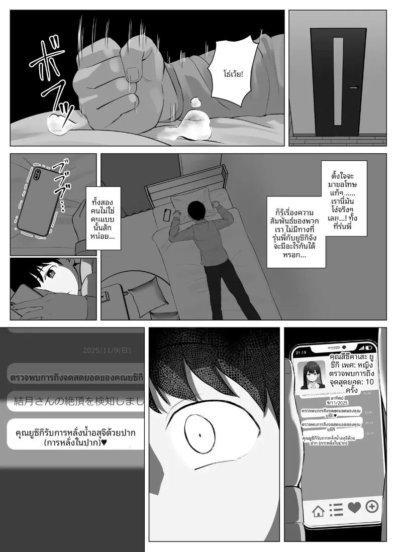 แอปตรวจจับการถึงจุดสุดยอด 2 16