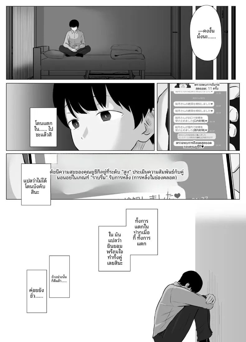 แอปตรวจจับการถึงจุดสุดยอด 2 24