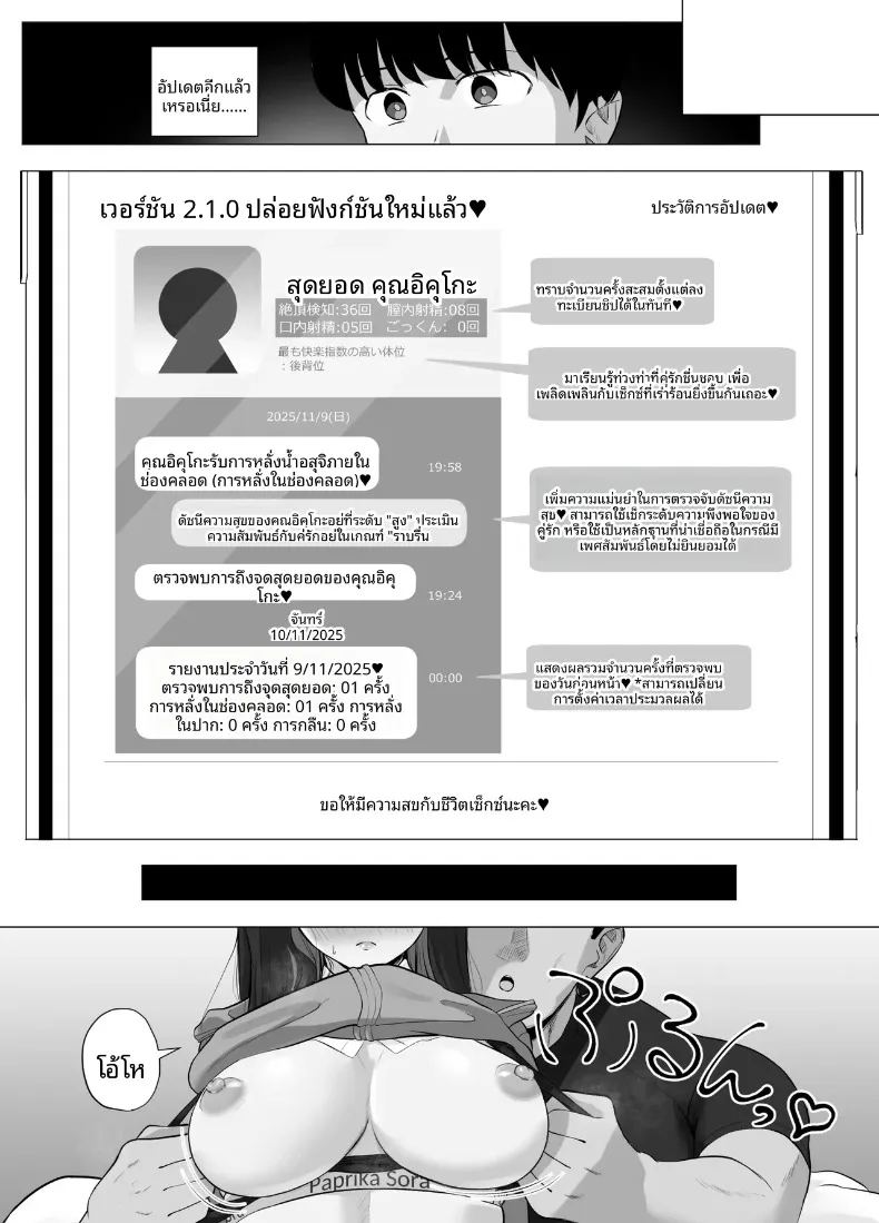 แอปตรวจจับการถึงจุดสุดยอด 2 26