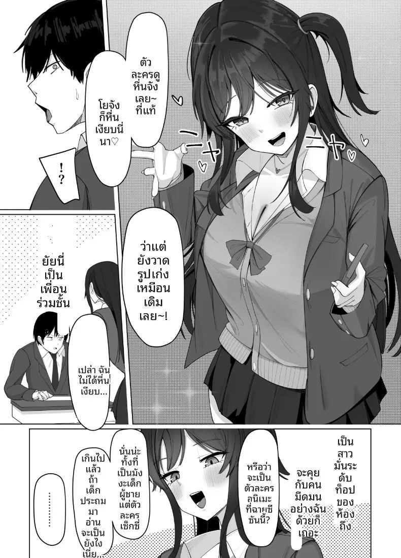 สาวไซส์ 3