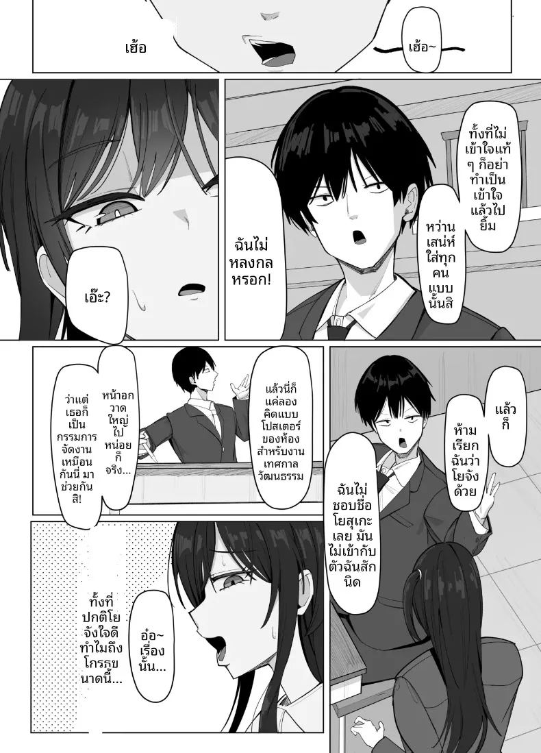 สาวไซส์ 4