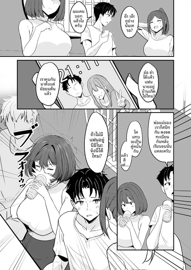 ที่สองก็ไม่เป็นไร 3