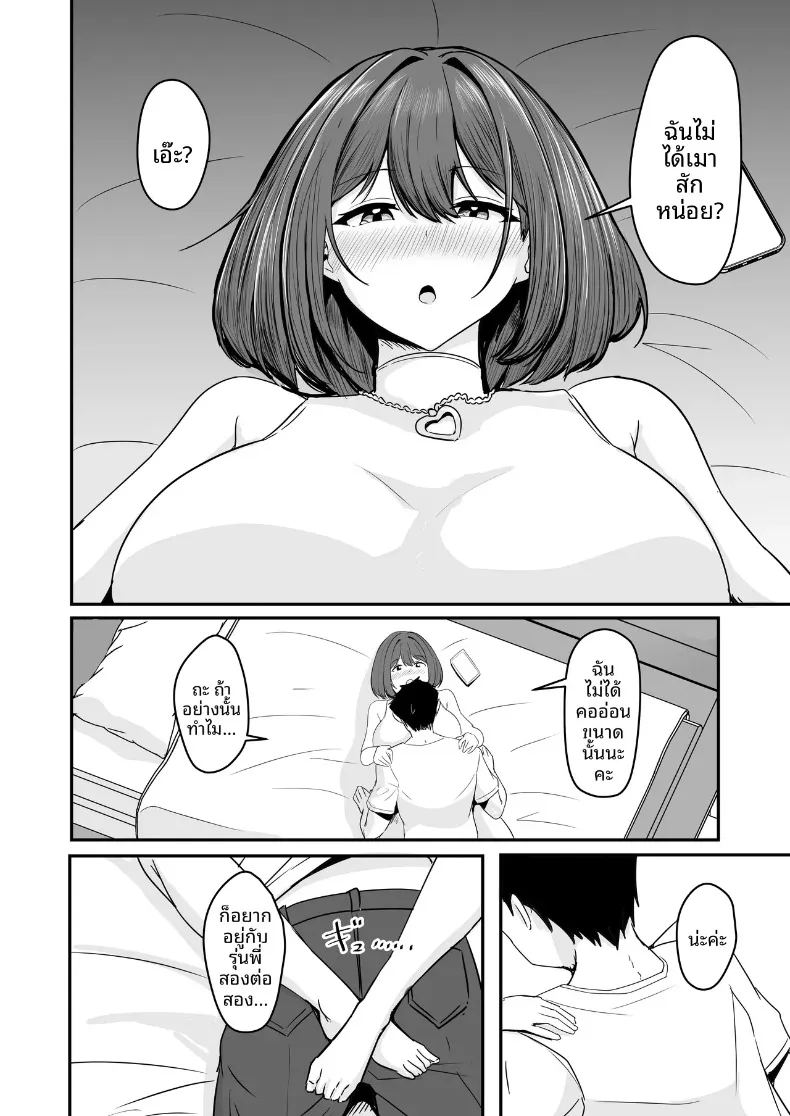 ที่สองก็ไม่เป็นไร 8