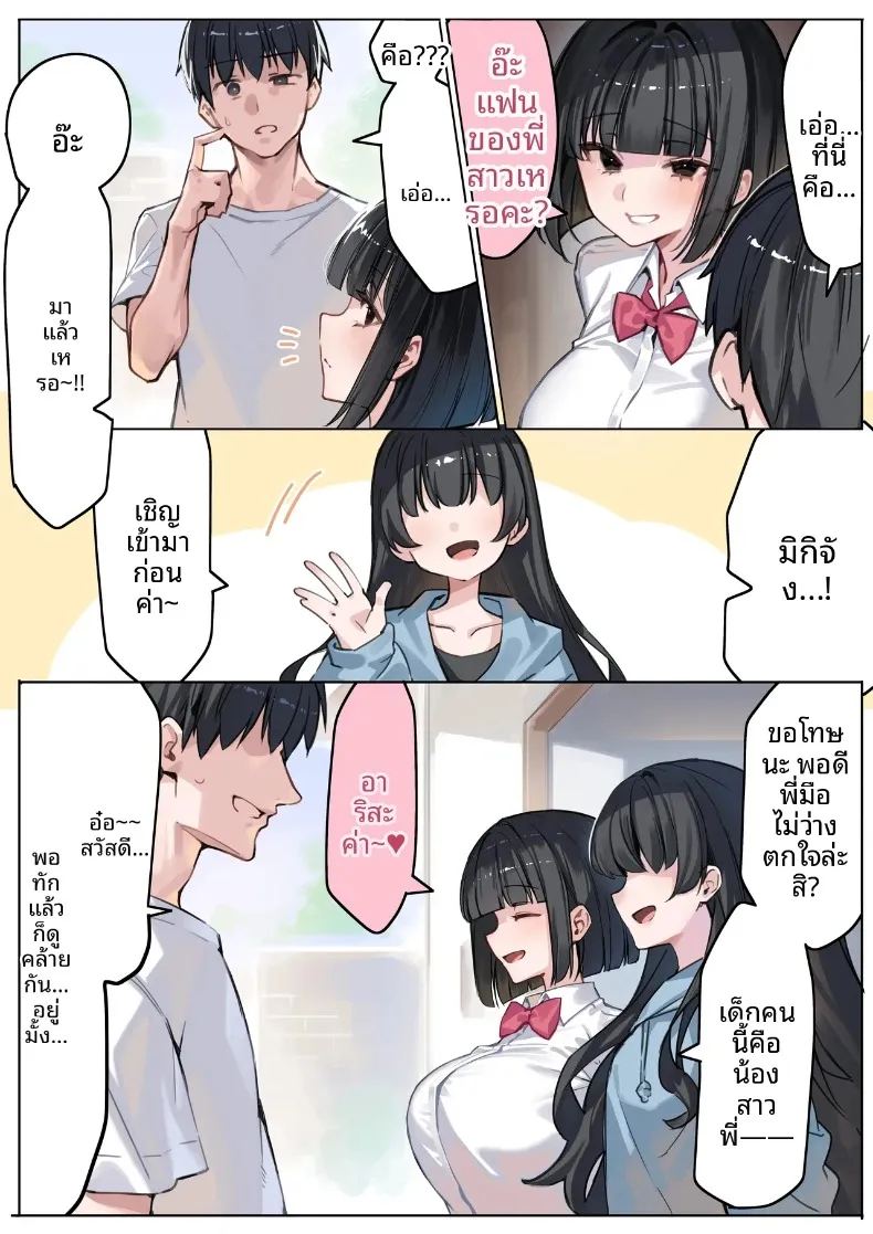 นอกใจกับน้องสาวเเฟน 3