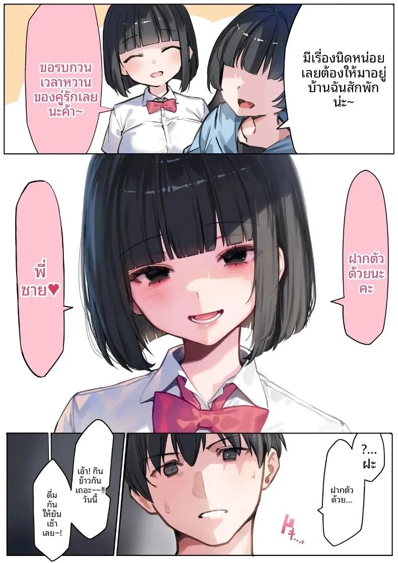นอกใจกับน้องสาวเเฟน 4