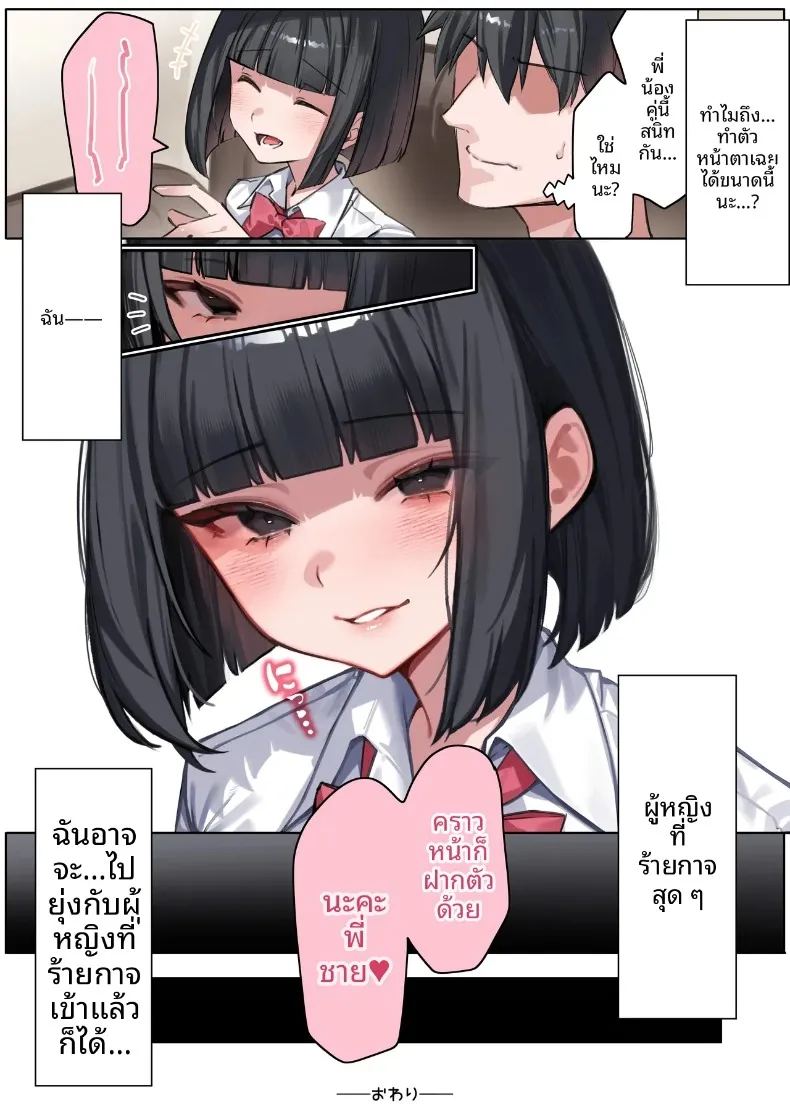 นอกใจกับน้องสาวเเฟน 53