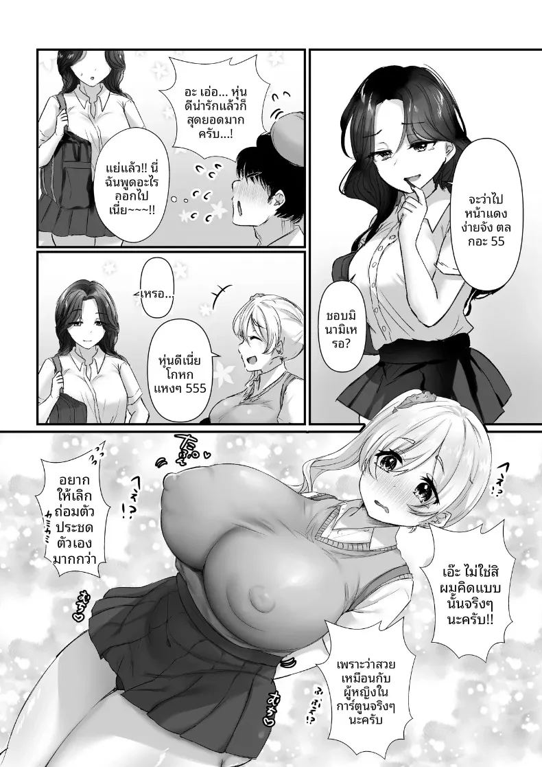 นี่โอตาคุ ใครรู้สึกดีกว่ากัน 6