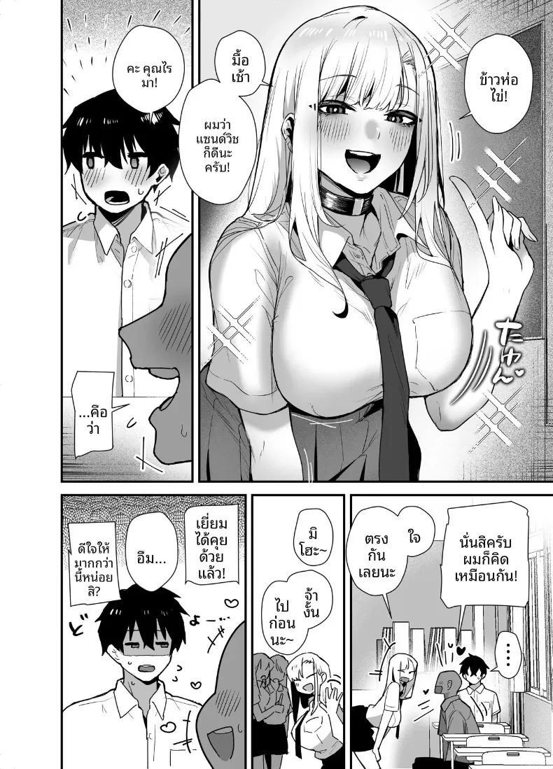 สาวเเกลตัวท็อปที่ผมรัก 3
