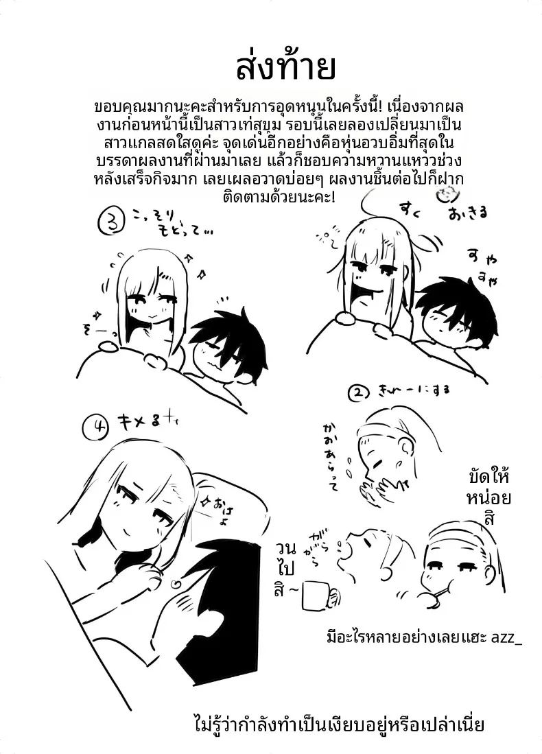 สาวเเกลตัวท็อปที่ผมรัก 55