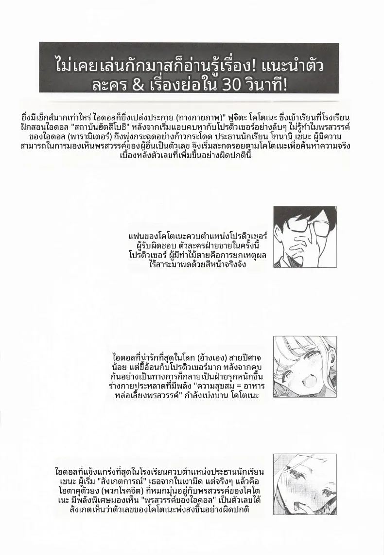 โคโตเนะอยากจะทำกับพีซัง 2