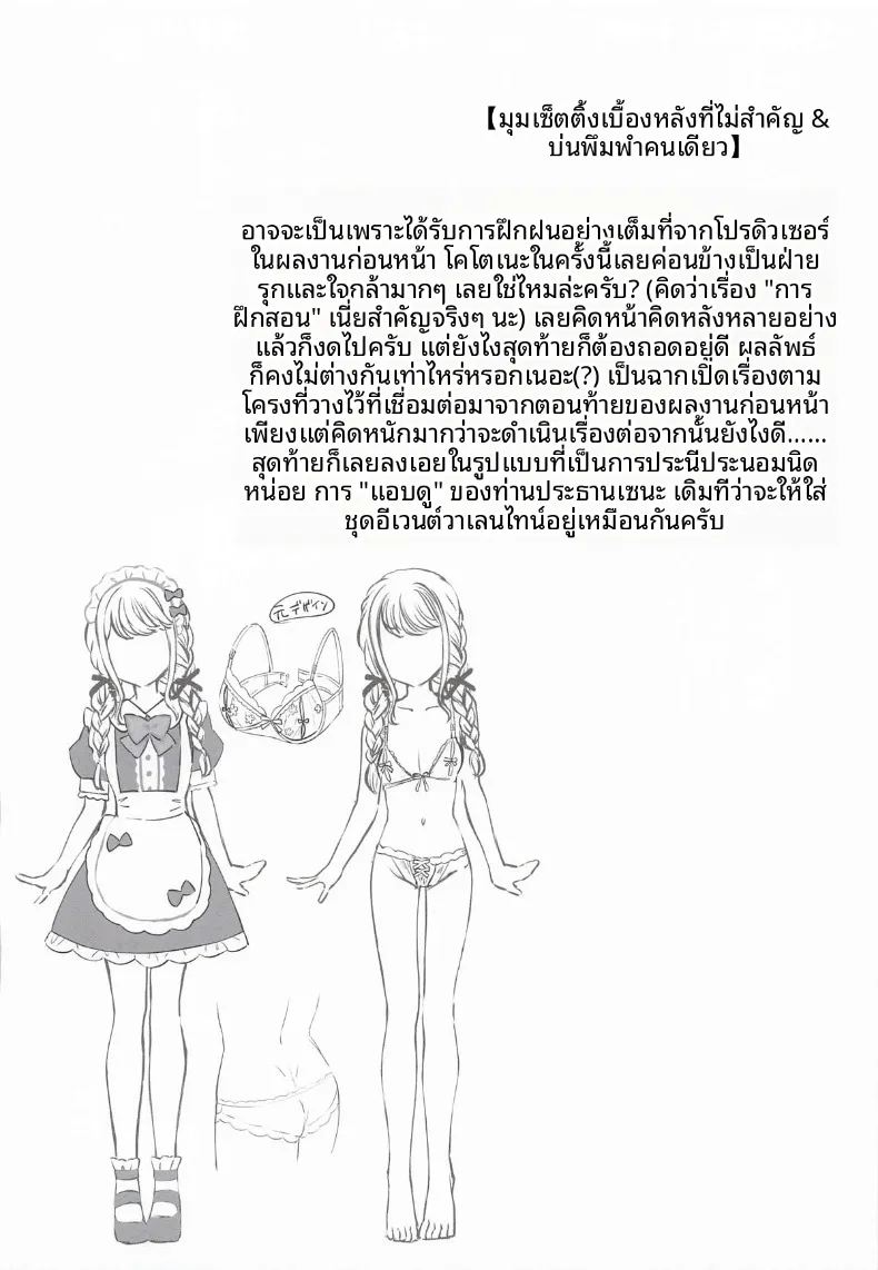 โคโตเนะอยากจะทำกับพีซัง 16