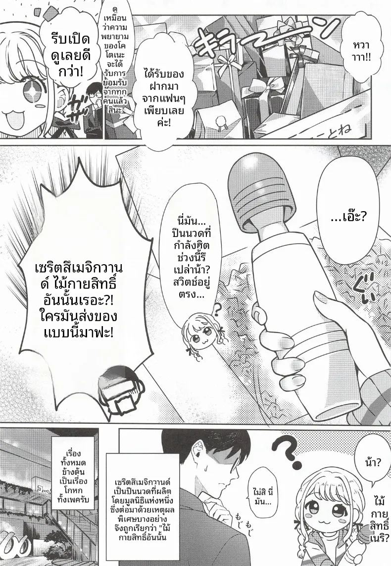 โคโตเนะอยากจะทำกับพีซัง 21