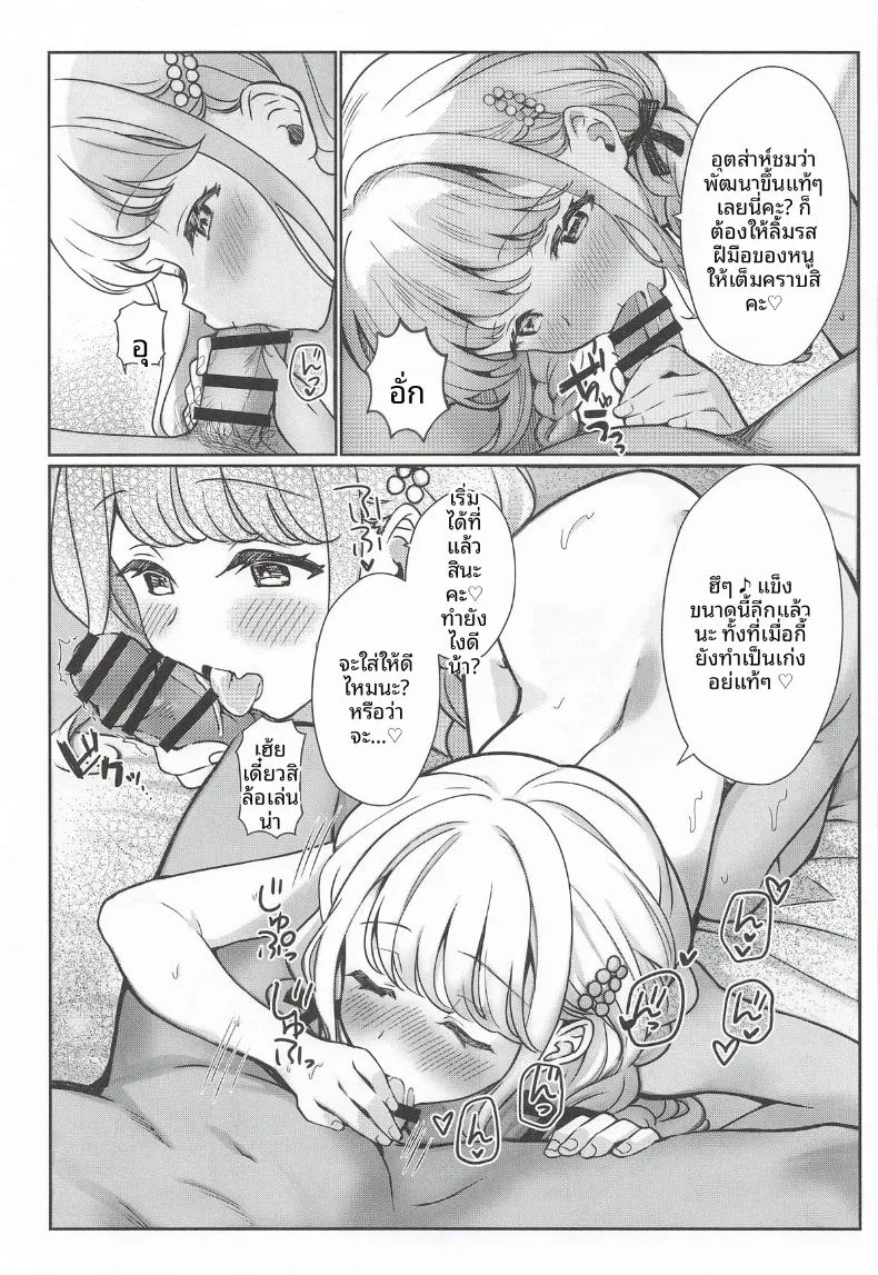 โคโตเนะอยากจะทำกับพีซัง 33