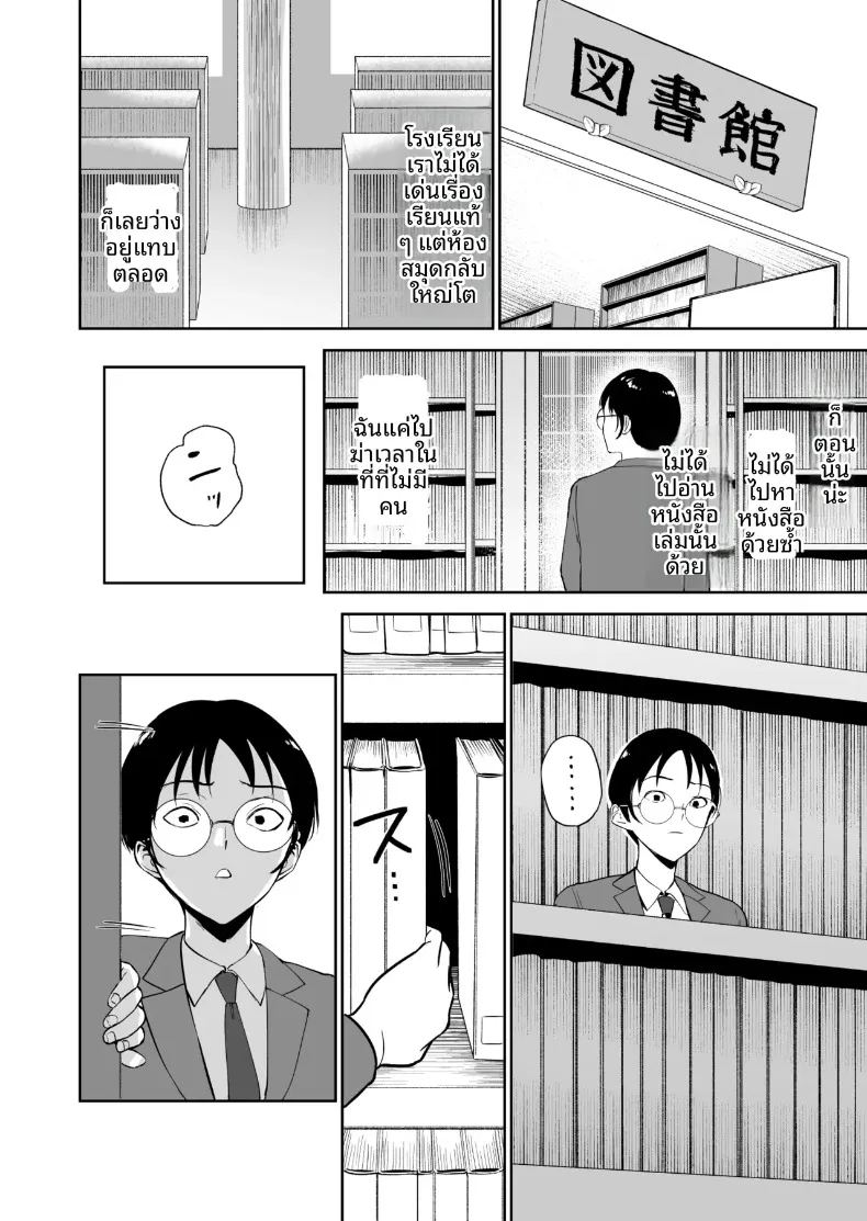 โลกที่ฉันเป็นคนเดียวที่ทำกับเธอไม่ได้ 12