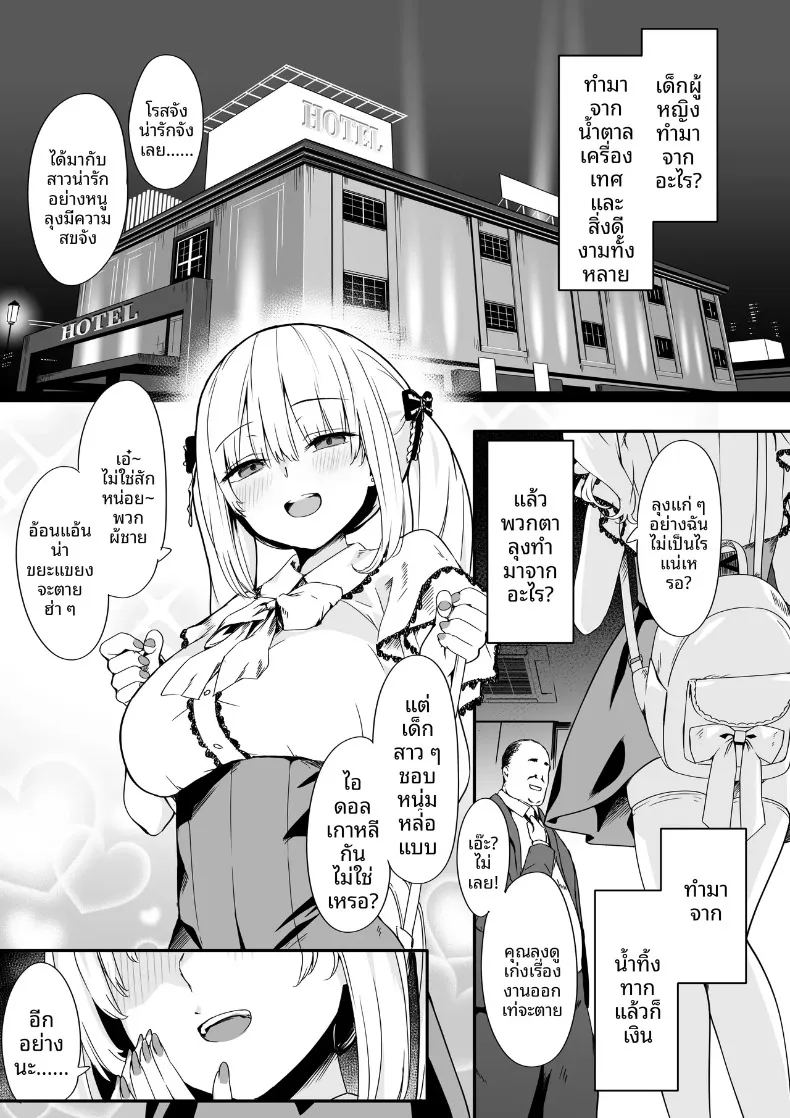 การกวาดล้างและแก้ไขพฤติกรรมสาวอวดดี ภาพ 2