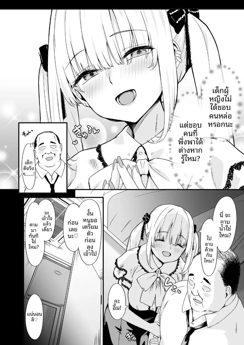 การกวาดล้างและแก้ไขพฤติกรรมสาวอวดดี ภาพ 3