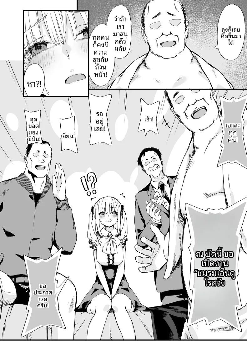 การกวาดล้างและแก้ไขพฤติกรรมสาวอวดดี ภาพ 9