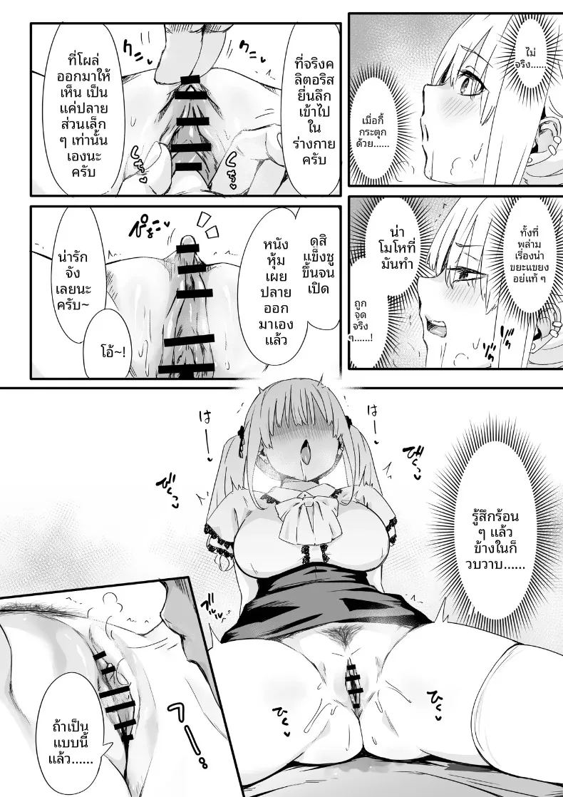 การกวาดล้างและแก้ไขพฤติกรรมสาวอวดดี ภาพ 15