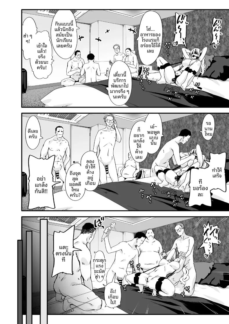 การกวาดล้างและแก้ไขพฤติกรรมสาวอวดดี ภาพ 31