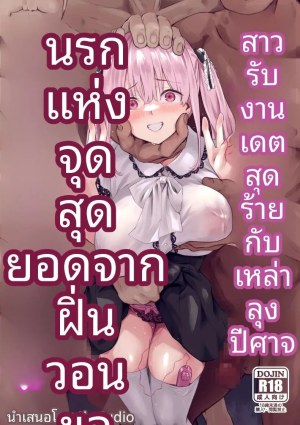 โดจิน การกวาดล้างและแก้ไขพฤติกรรมสาวอวดดี แปลไทย
