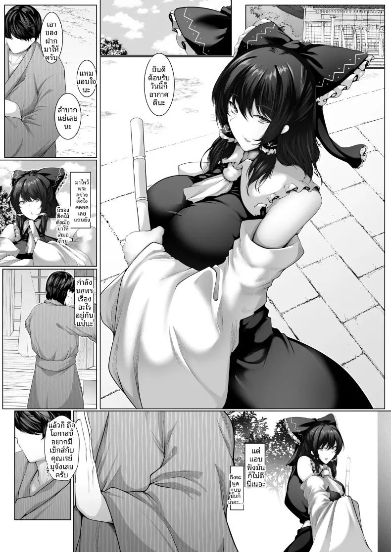 เรย์มุก็ต้องการนะ 3