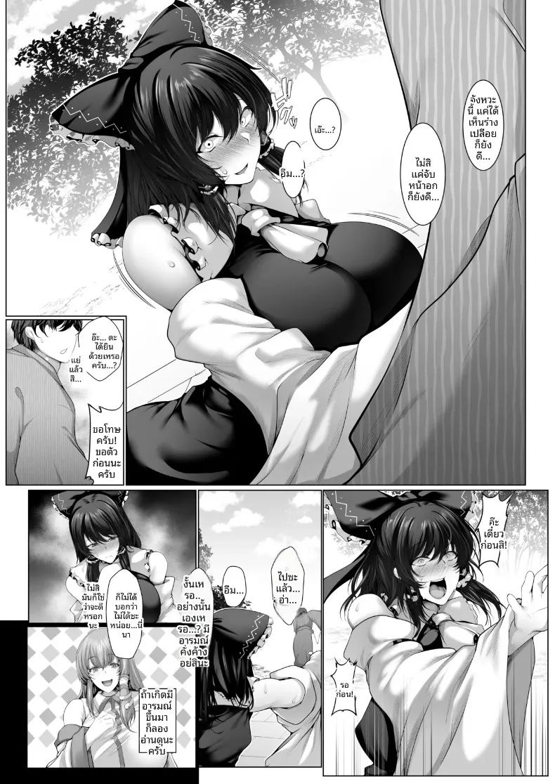 เรย์มุก็ต้องการนะ 4