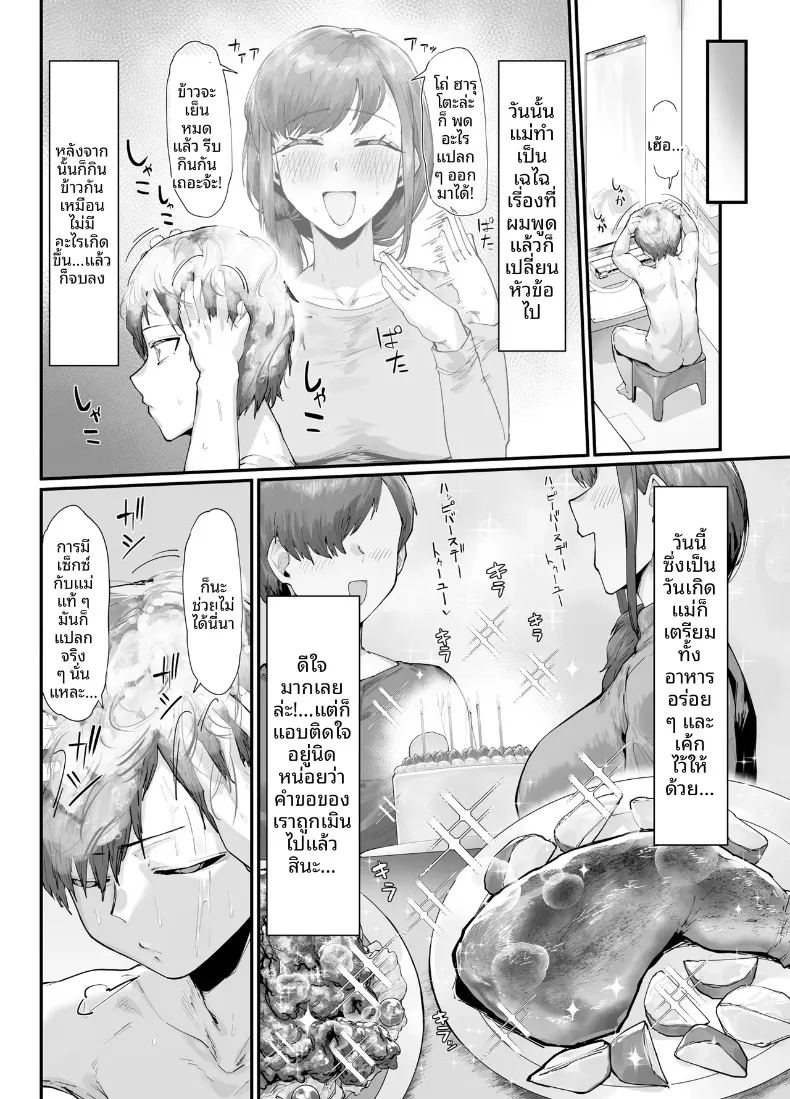 ของขวัญวันเกิดของฉันคือเซ็กส์กับเเม่ 4
