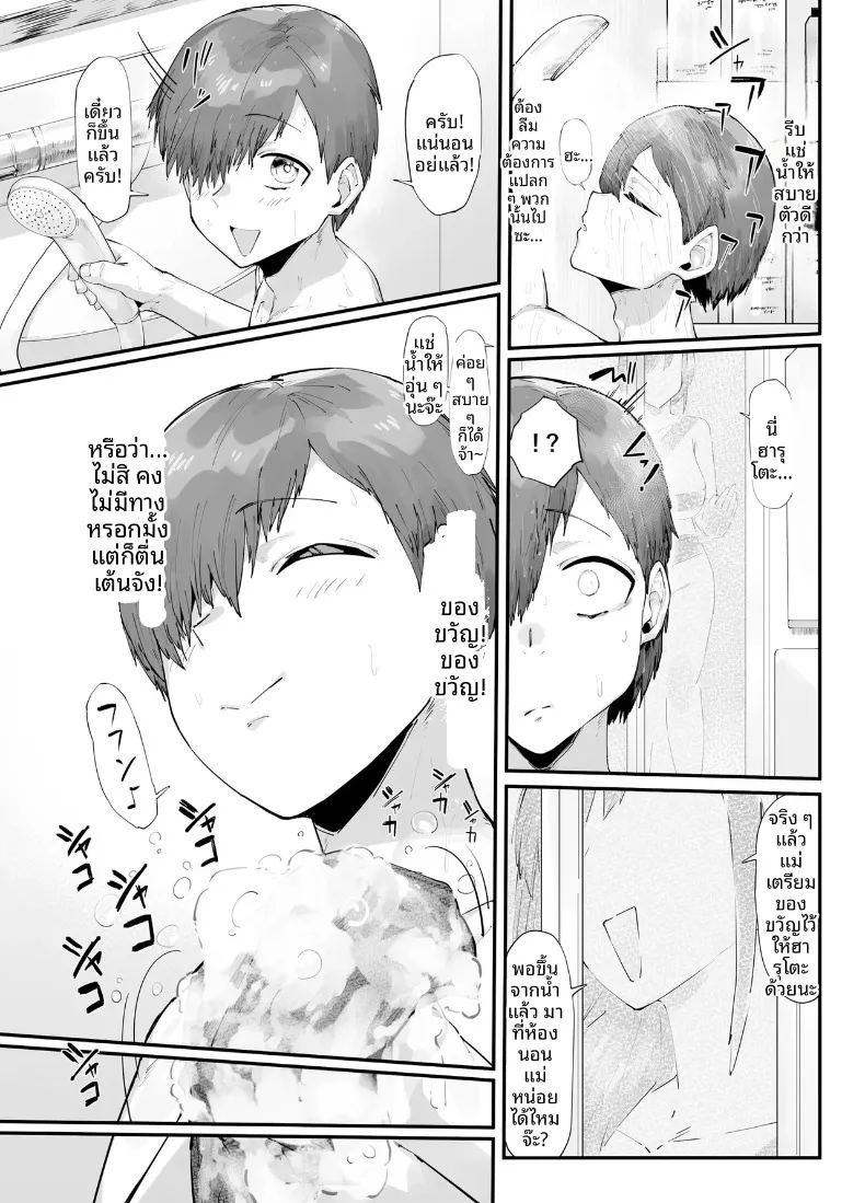 ของขวัญวันเกิดของฉันคือเซ็กส์กับเเม่ 5