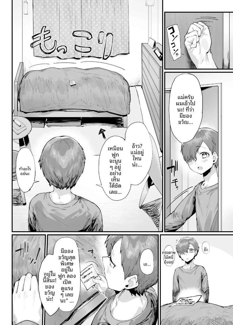 ของขวัญวันเกิดของฉันคือเซ็กส์กับเเม่ 6