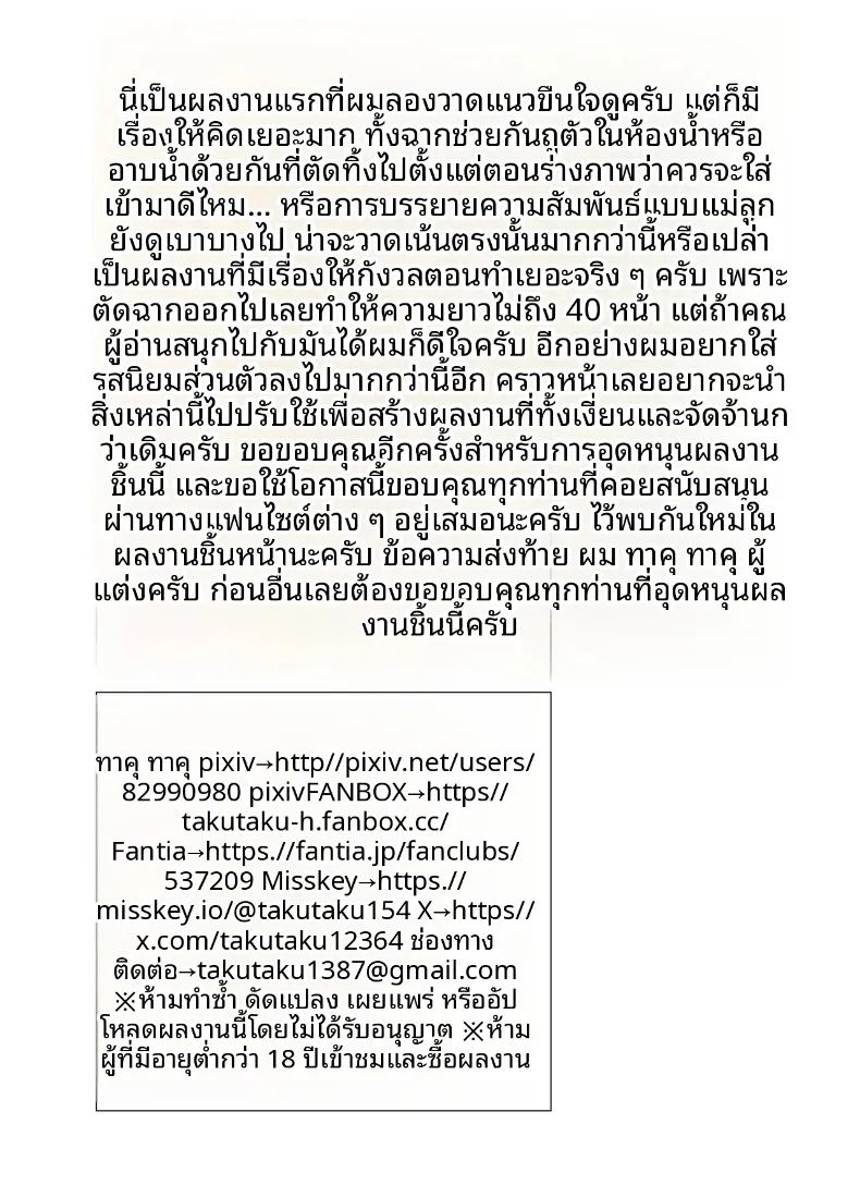 ของขวัญวันเกิดของฉันคือเซ็กส์กับเเม่ 41