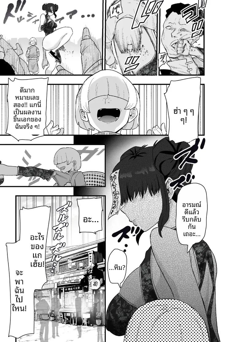 ความล้มเหลวในการปราบปราม 25