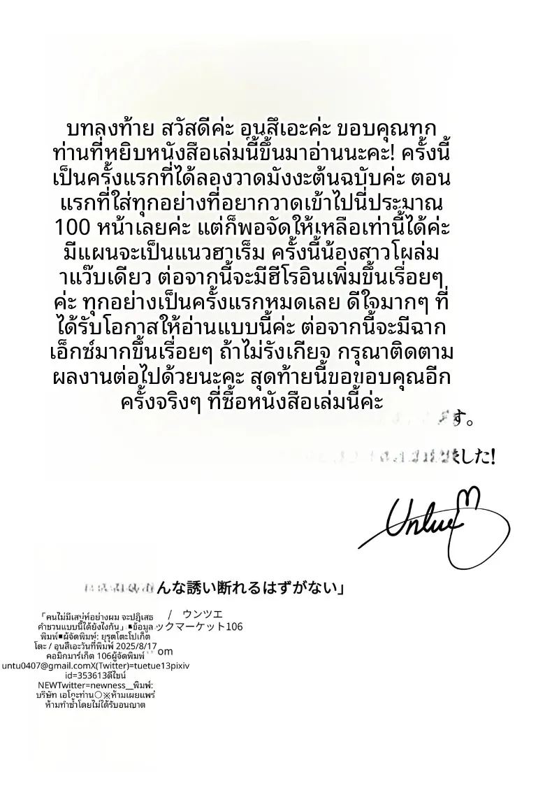 คำขอเเบบนี้จะปฏิเสธได้ไงล่ะครับ 65