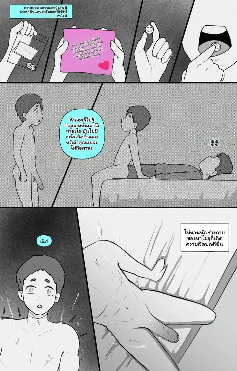 ตัณหาต้องห้าม ภาพ 84
