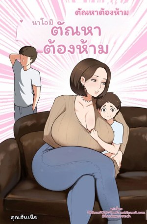 โดจิน ตัณหาต้องห้าม แปลไทย