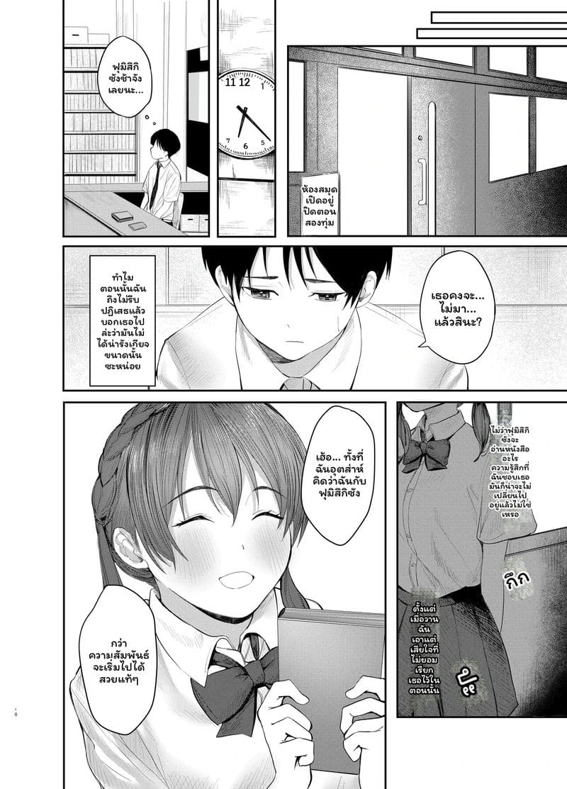 ฟุมิซึกิ โมโมกะ เรียนดีและเซ็กเก่ง 8