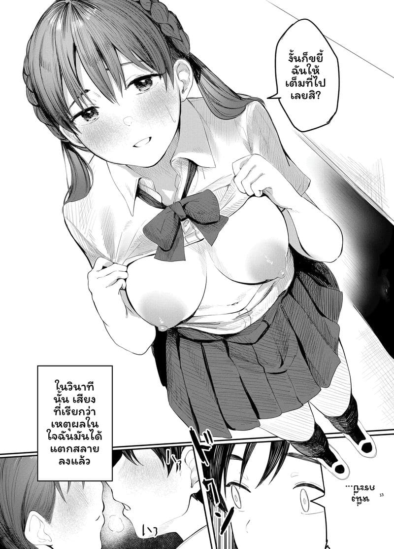 ฟุมิซึกิ โมโมกะ เรียนดีและเซ็กเก่ง 11