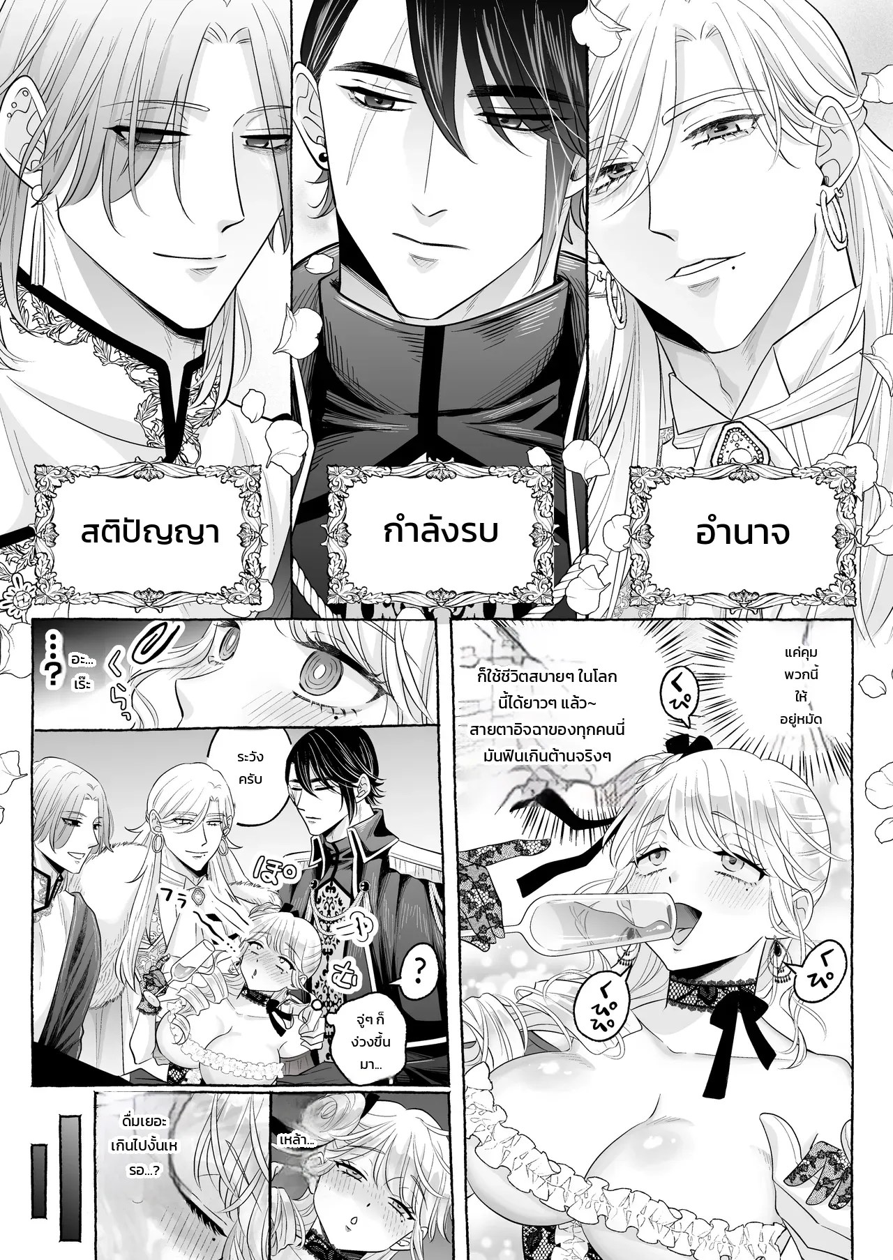 จุดจบสุดซวยของนางร้ายข้ามเพศ - เมื่อโดนสามหนุ่มชนชั้นสูงคลั่งรัก กักขัง และเค้นความสุขจนยอมจำนน 11