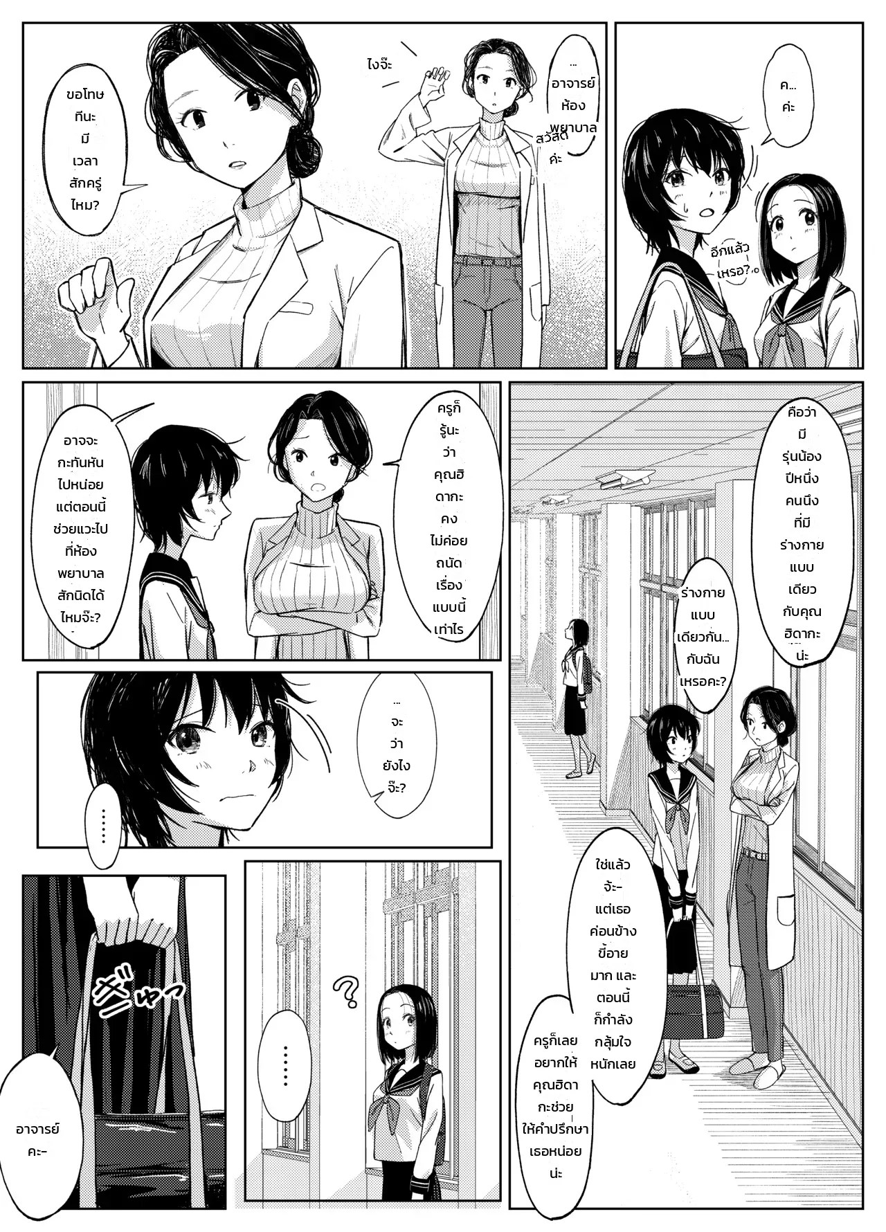 อ่านโดจิน ประสบการณ์ครั้งแรกของสาวฟุตานาริ แปลไทย หน้า 23 แนว door no totte