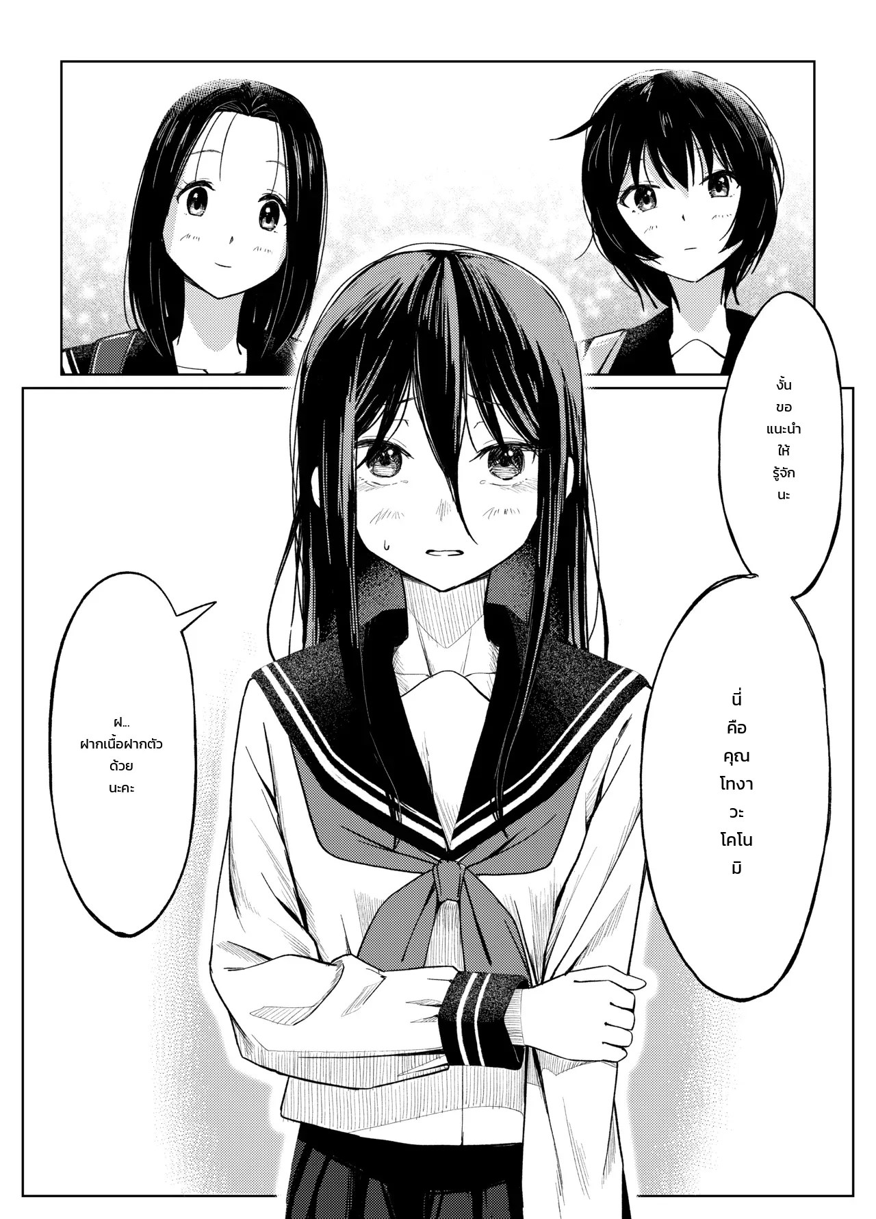 อ่านโดจิน ประสบการณ์ครั้งแรกของสาวฟุตานาริ แปลไทย หน้า 25 แนว door no totte