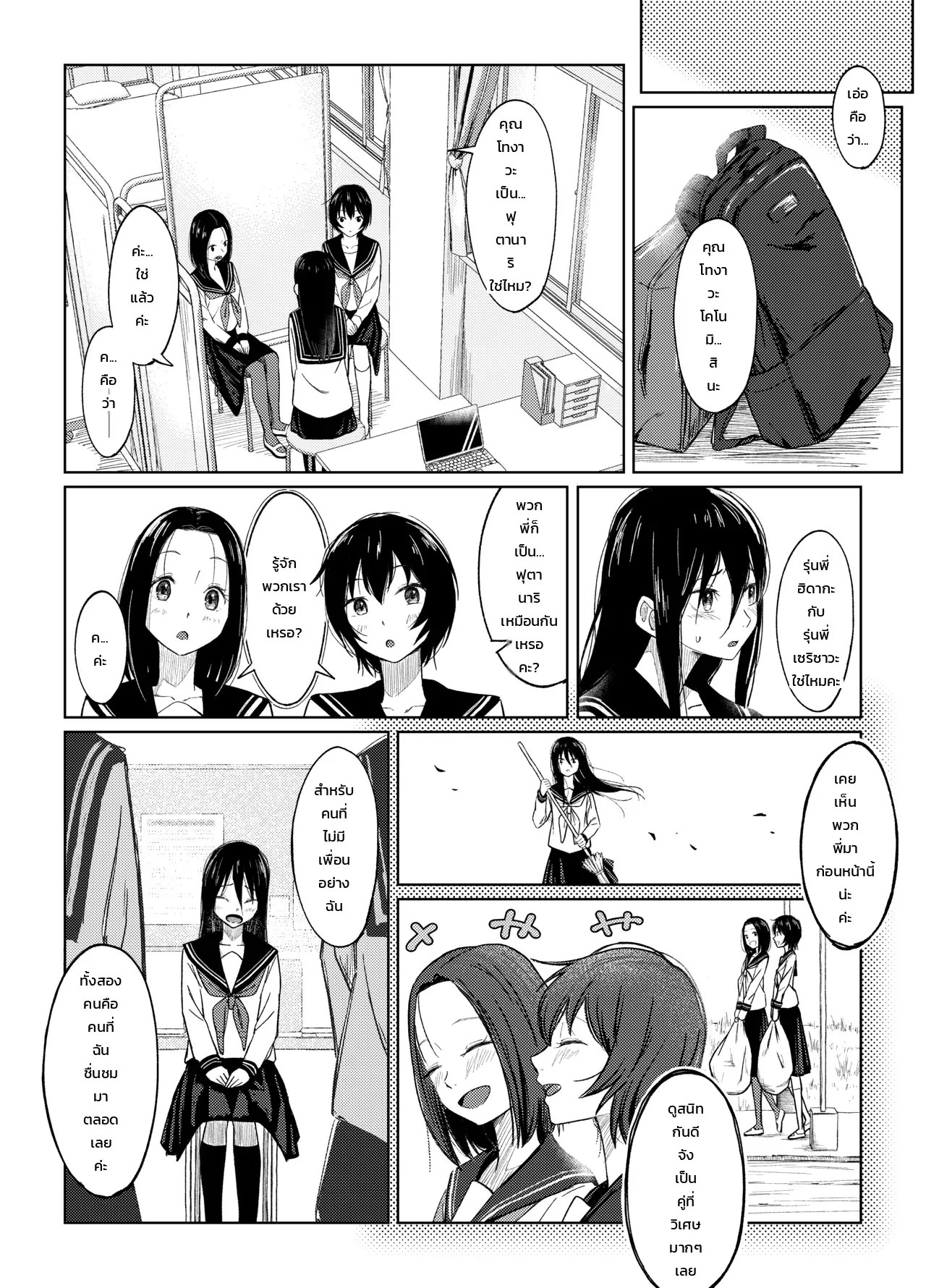 อ่านโดจิน ประสบการณ์ครั้งแรกของสาวฟุตานาริ แปลไทย หน้า 26 แนว door no totte