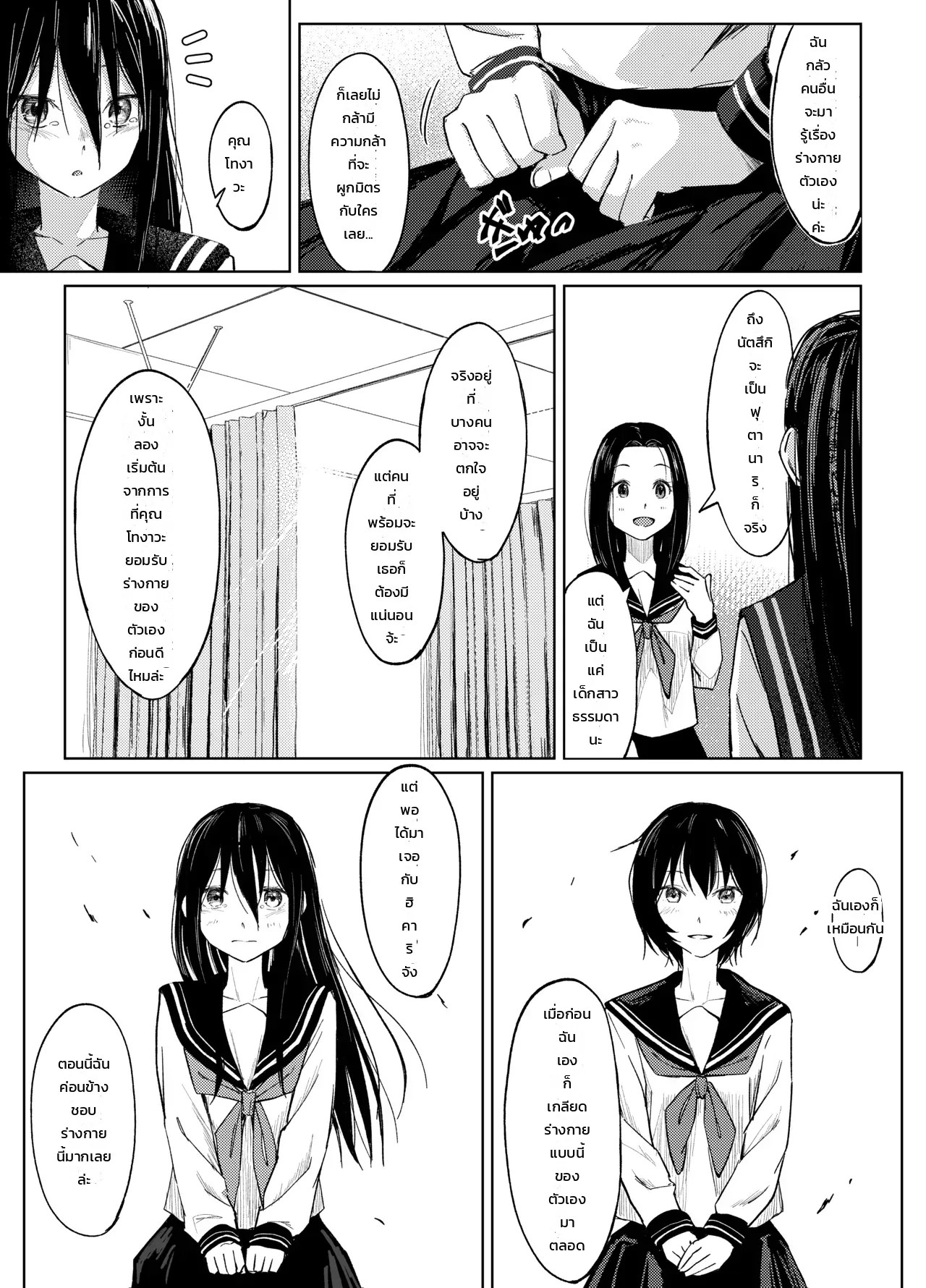 อ่านโดจิน ประสบการณ์ครั้งแรกของสาวฟุตานาริ แปลไทย หน้า 27 แนว door no totte