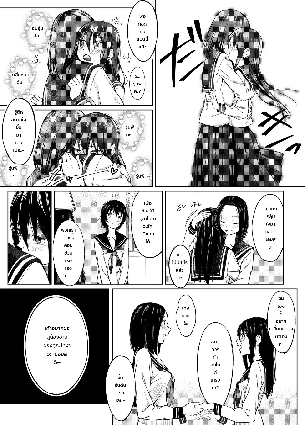 อ่านโดจิน ประสบการณ์ครั้งแรกของสาวฟุตานาริ แปลไทย หน้า 29 แนว door no totte