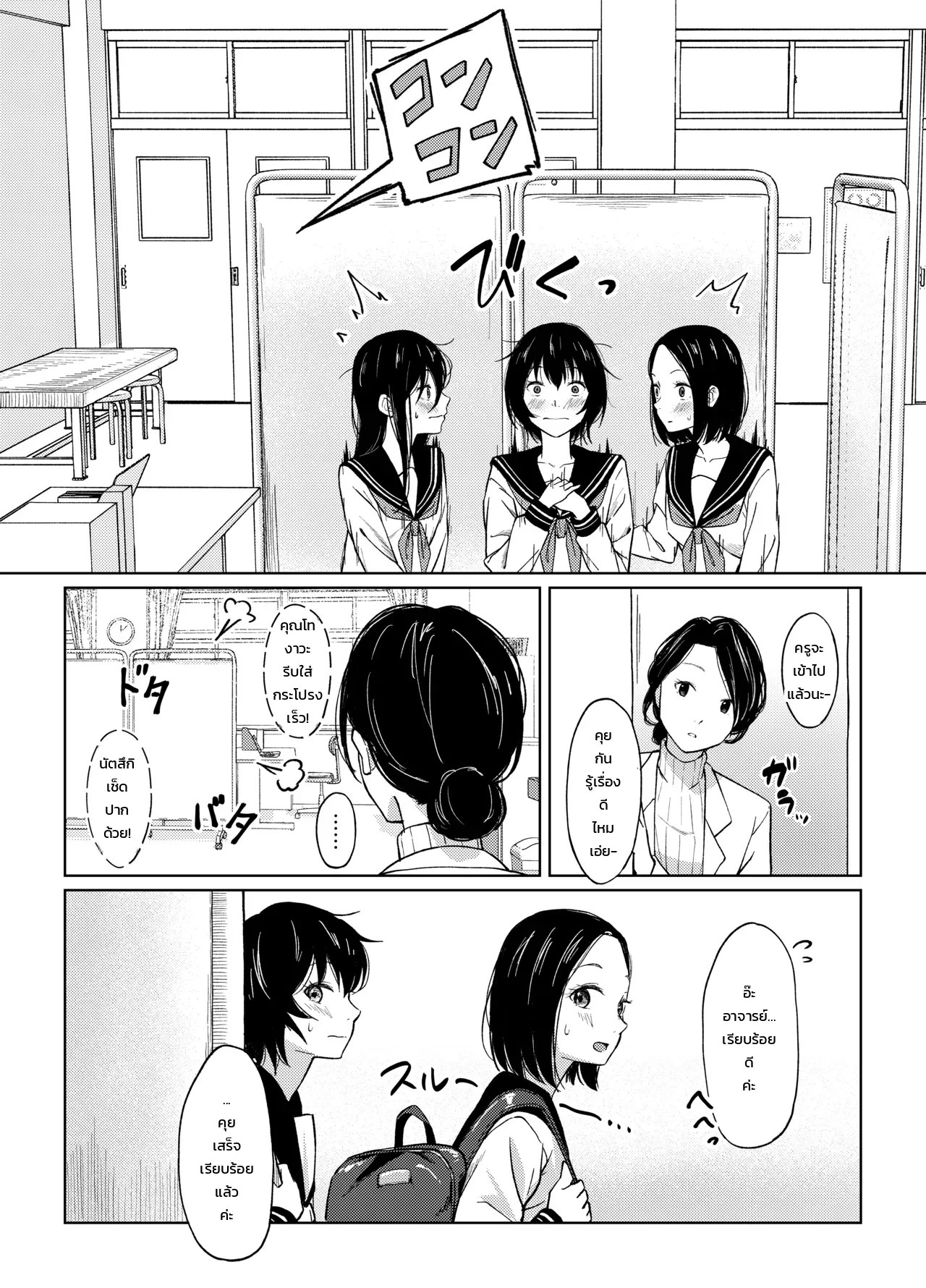 อ่านโดจิน ประสบการณ์ครั้งแรกของสาวฟุตานาริ แปลไทย หน้า 38 แนว door no totte